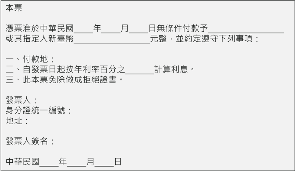 本票法律效力全指南:本票不求人:新手也能看懂的簽寫與使用詳解,輕鬆跟著做避免風險 image